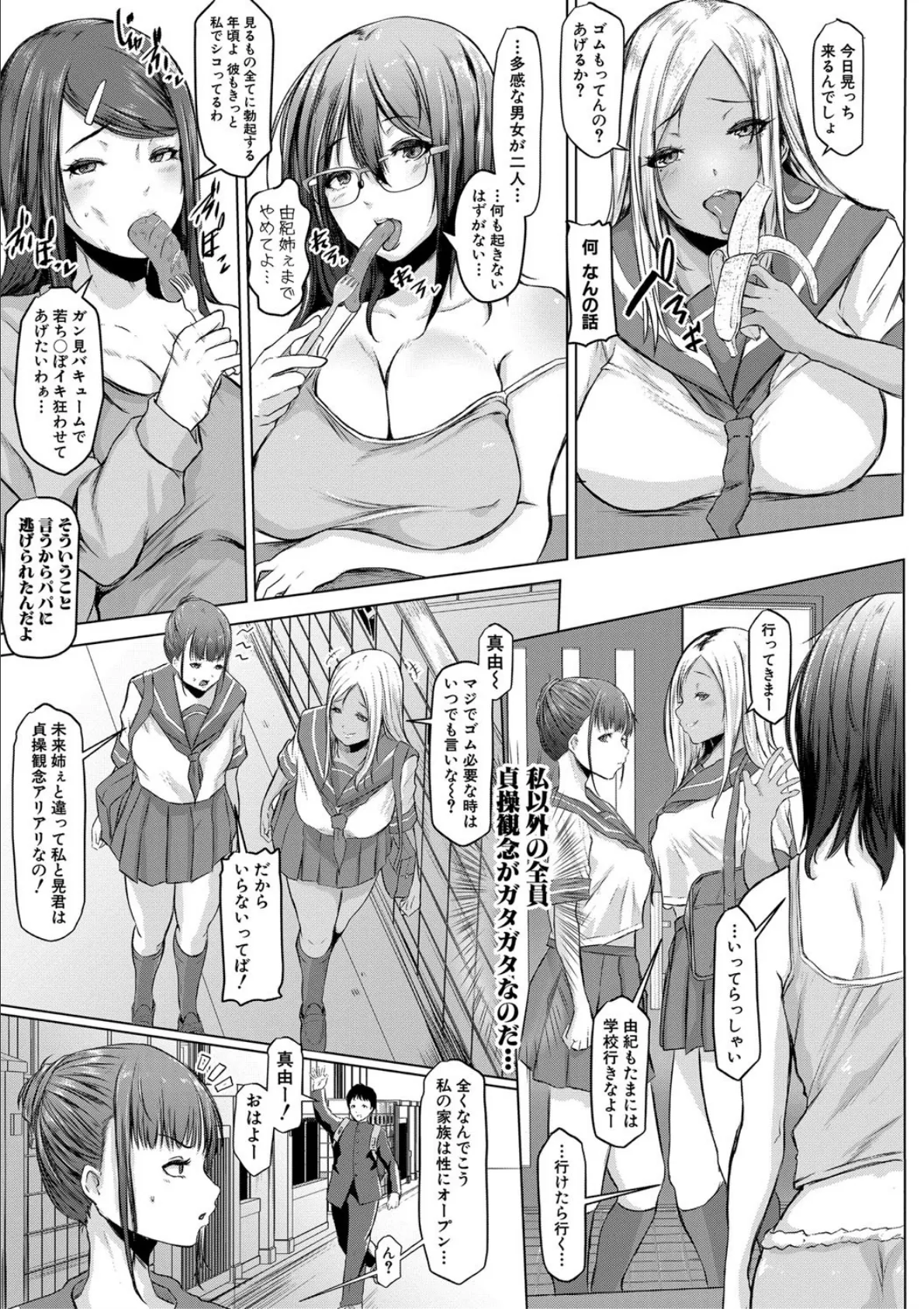 多淫性女系一家【電子版特典付き】 5ページ