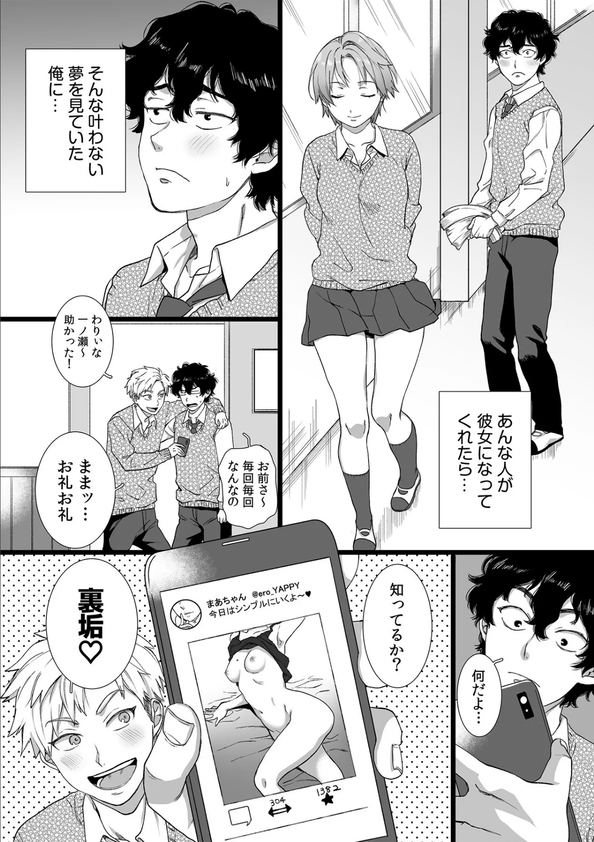 裏垢女子は憧れの先輩！？〜アソコがぬるぬるで挿入っちゃいそうなんですが！！〜【描き下ろし付き電子単行本】 9ページ