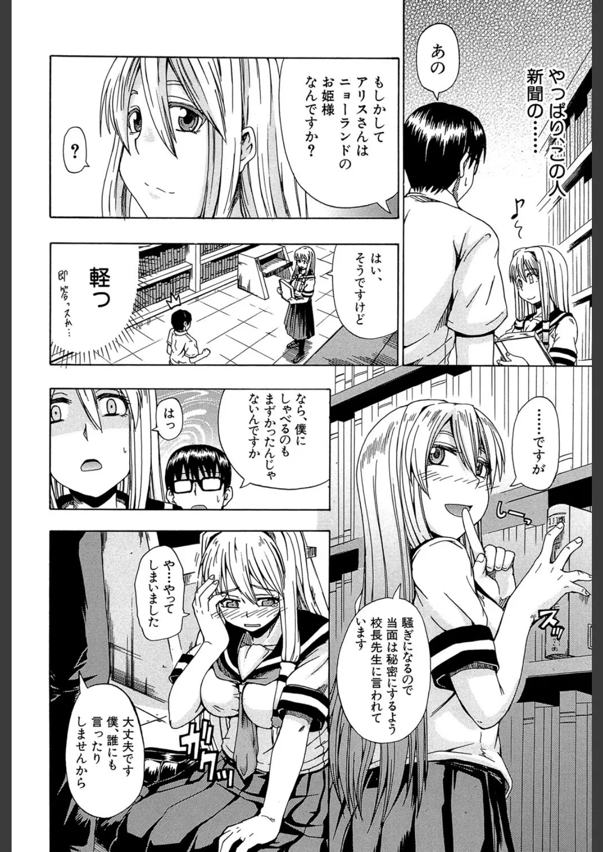 にょう☆どう？【1話立ち読み付き】 8ページ