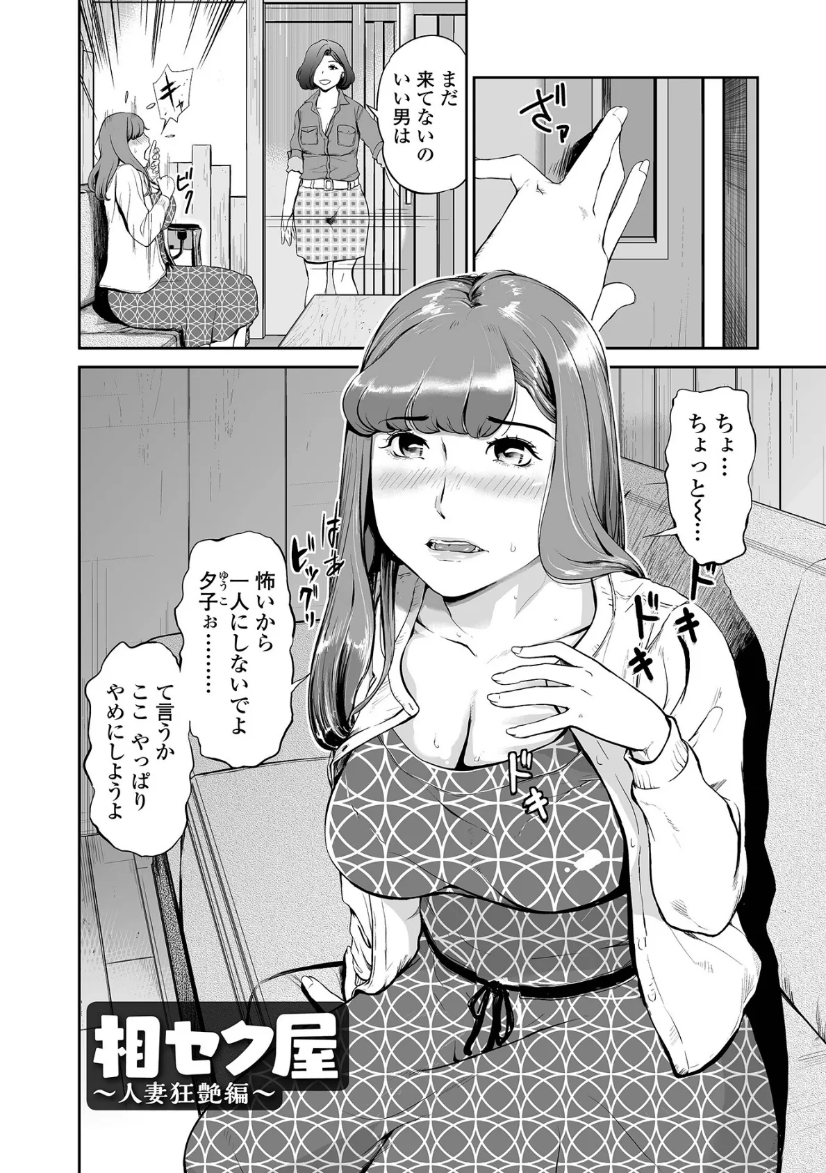 十人ドエロ 〜美味しい人妻〜 40ページ