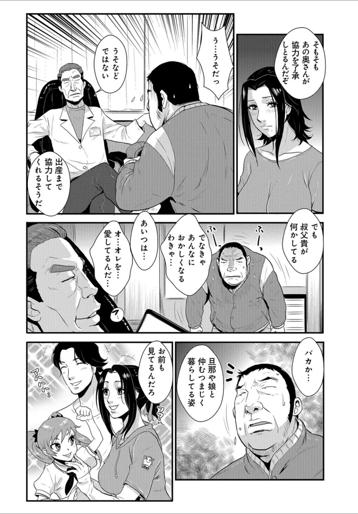 家庭妻艶 3 8ページ