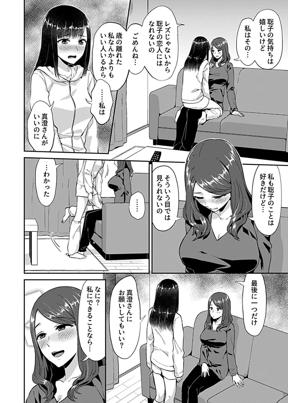 咲き乱れるは百合の花 1【デジタル単行本】 8ページ