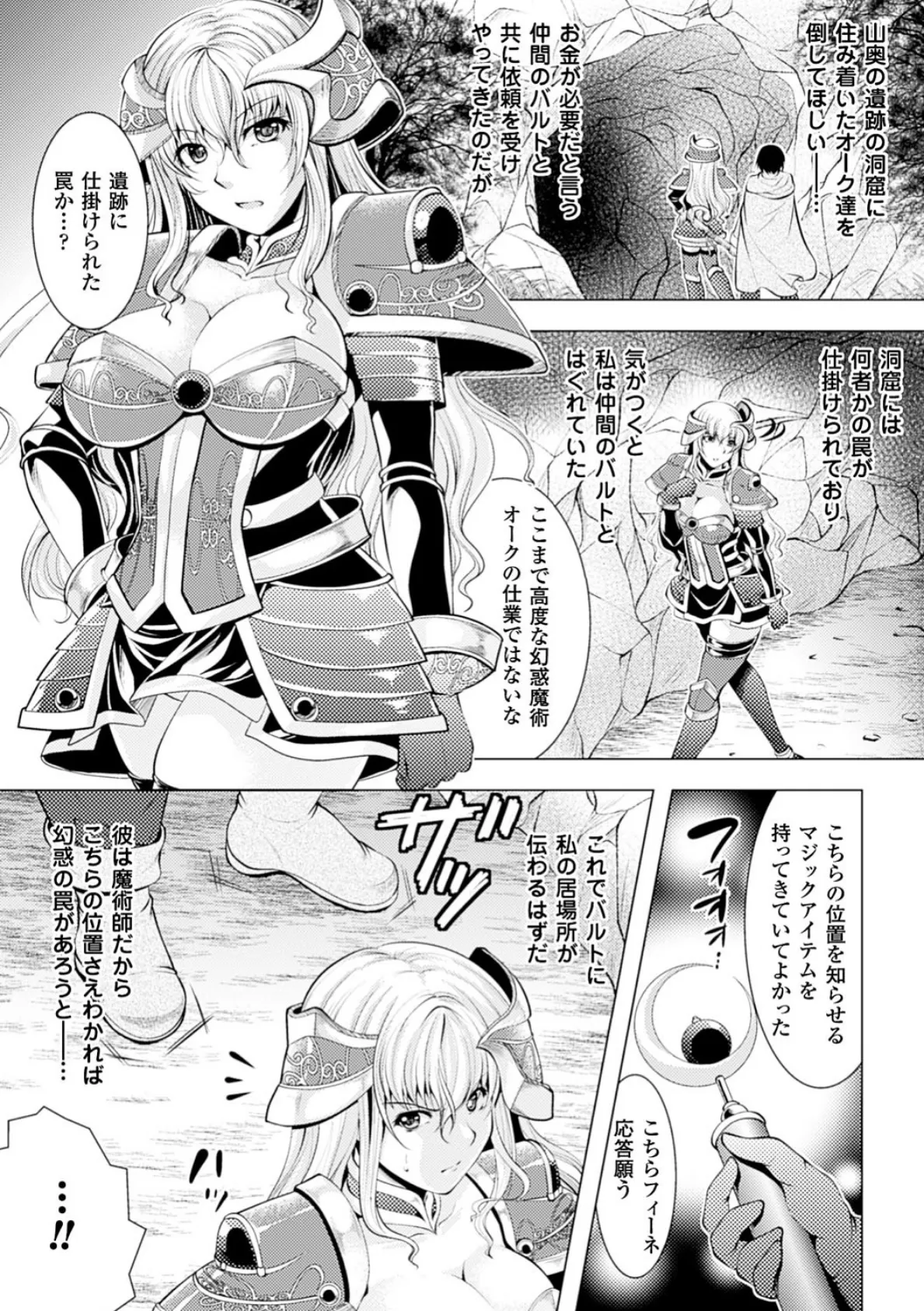 二次元コミックマガジン オークのための女騎士対策マニュアル Vol.1 3ページ