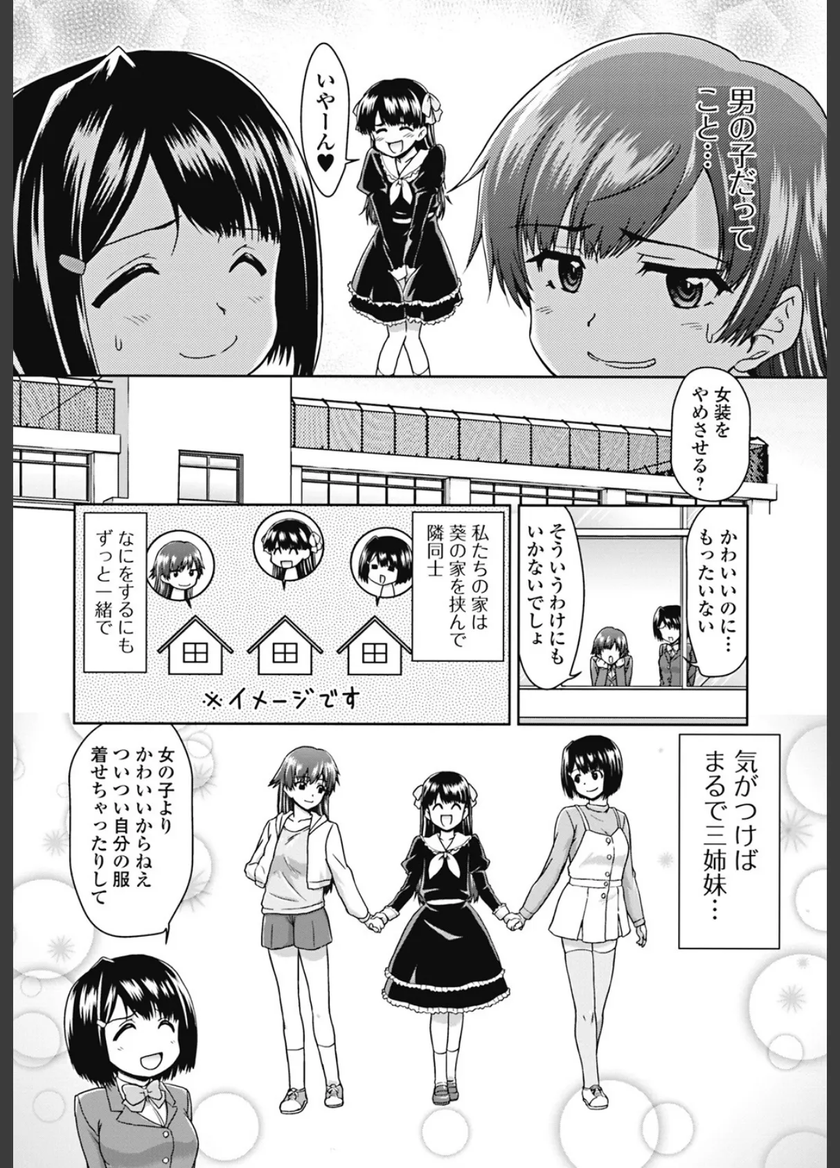 今日もおねえちゃん日和！ 7ページ