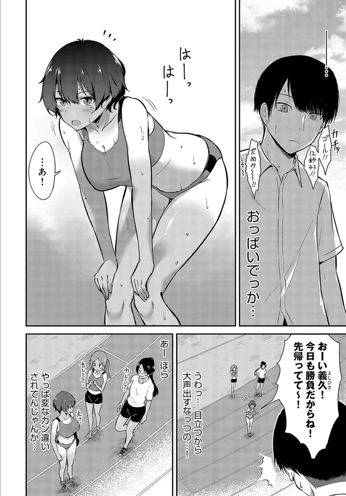 男友達みたいな女友達におっぱいを揉ませてもらう話 2ページ