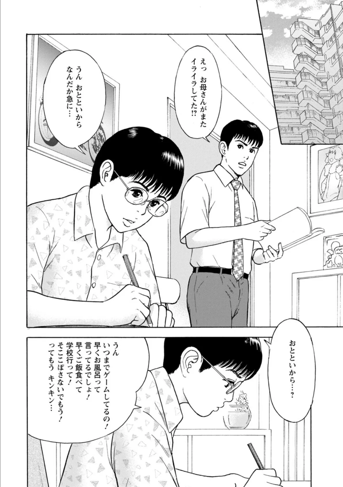 人妻の柔らかな肌を抱いて〜娘を言い訳に家庭教師に抱かれる奥様〜 9 4ページ