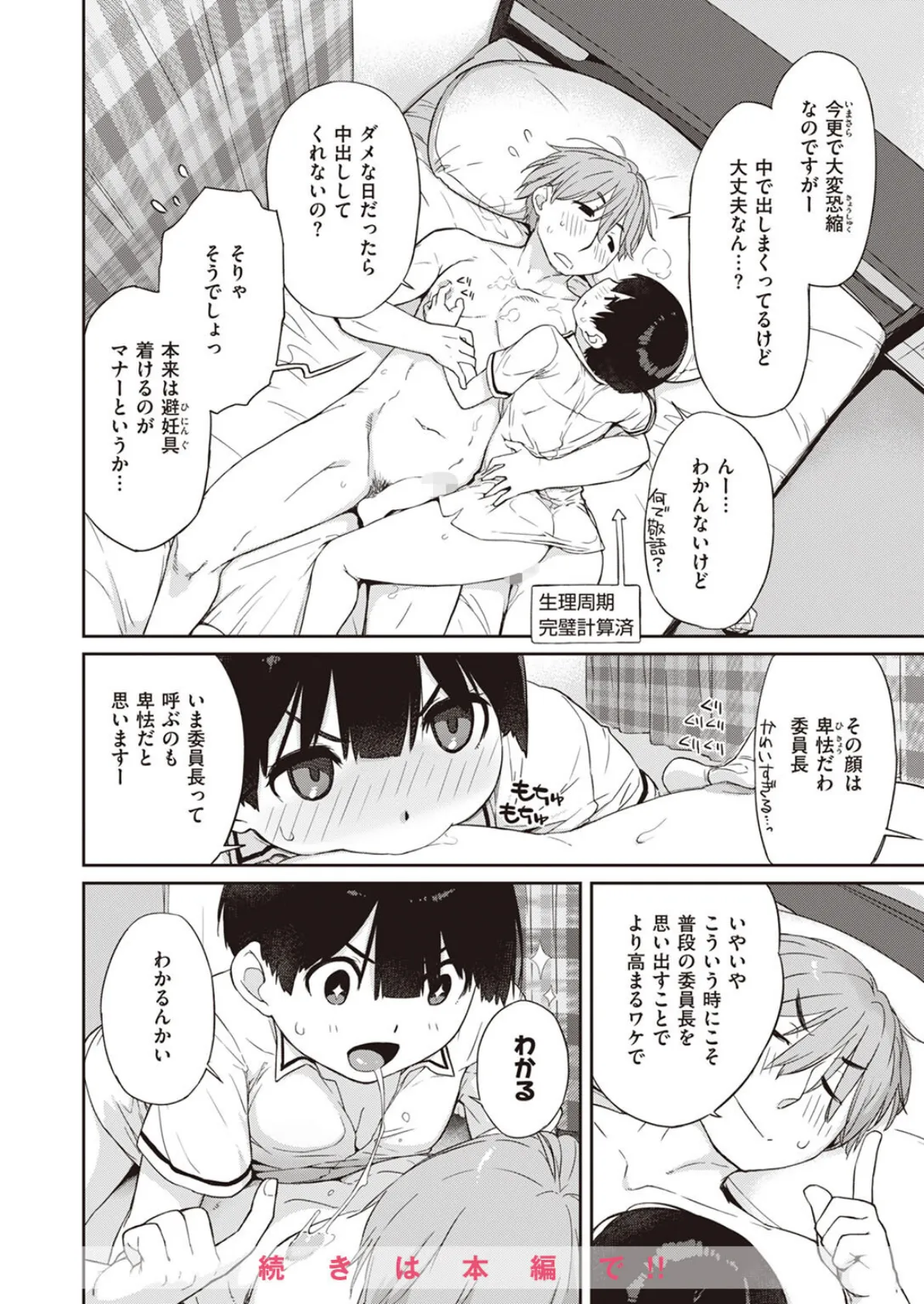 COMIC X-EROS ＃103 36ページ