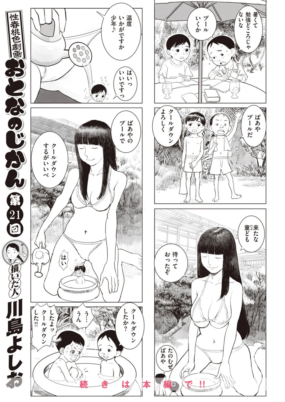 COMIC X-EROS ＃103 55ページ