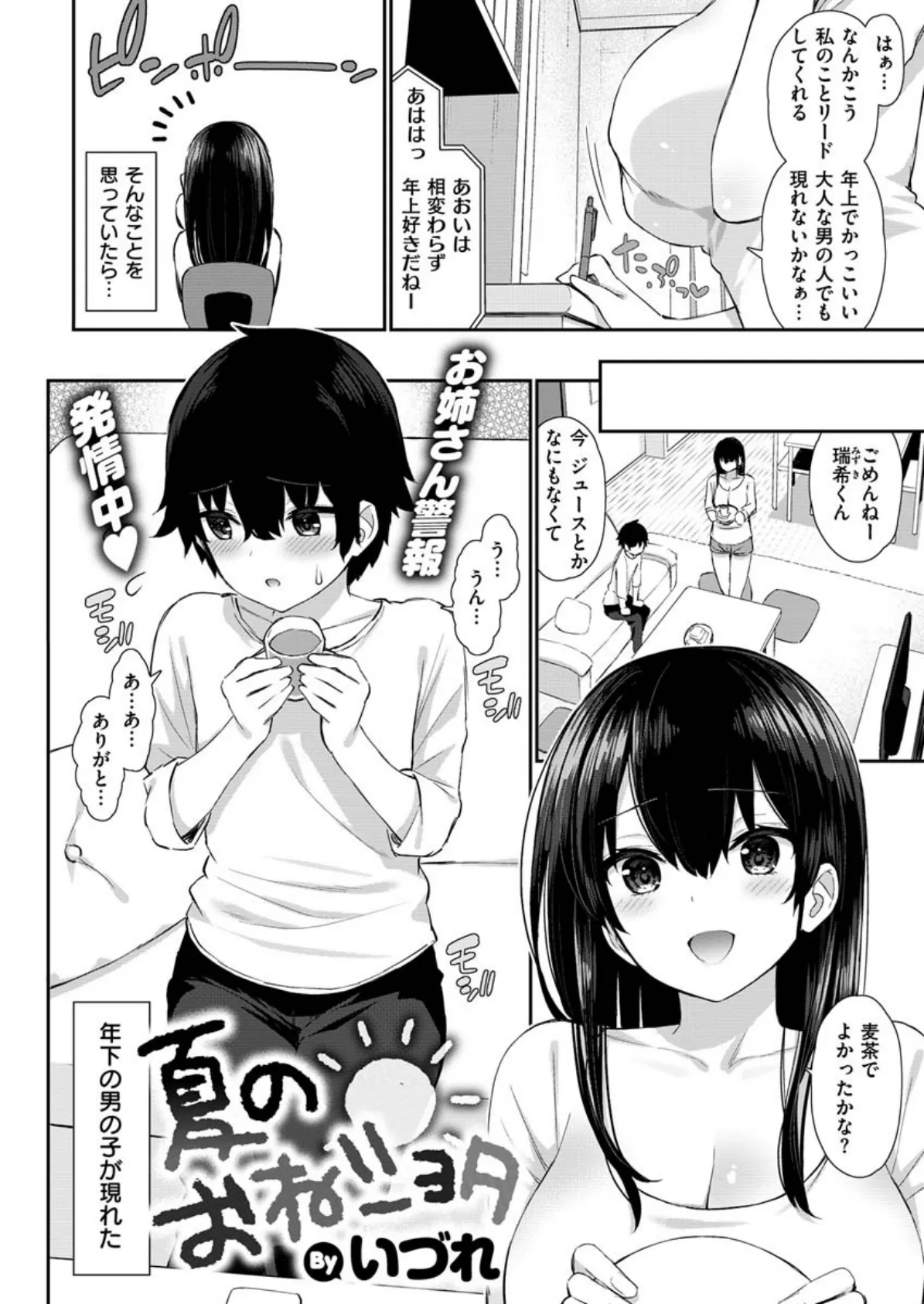 COMIC X-EROS ＃85 8ページ