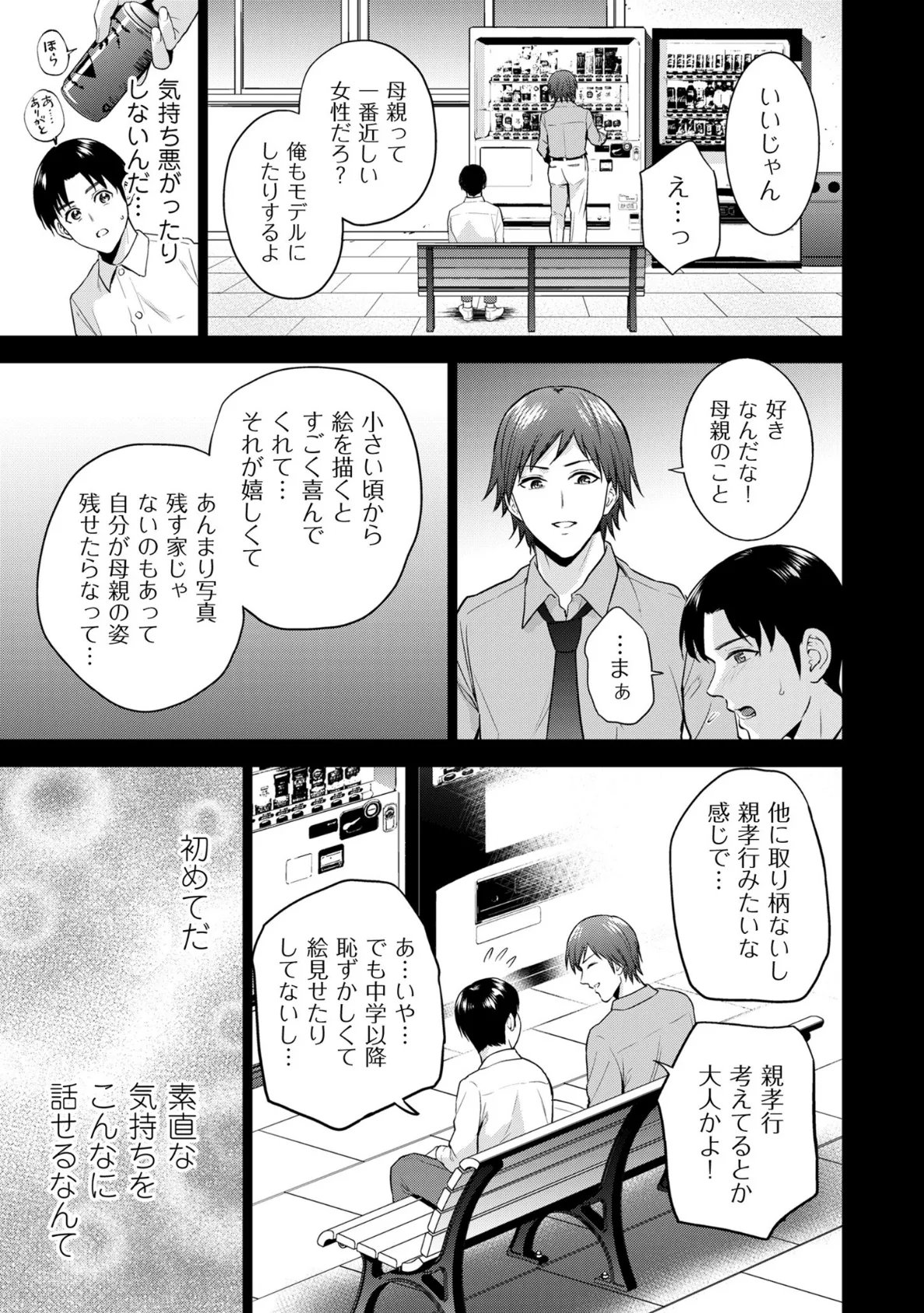 Incestism【電子特装版】 13ページ