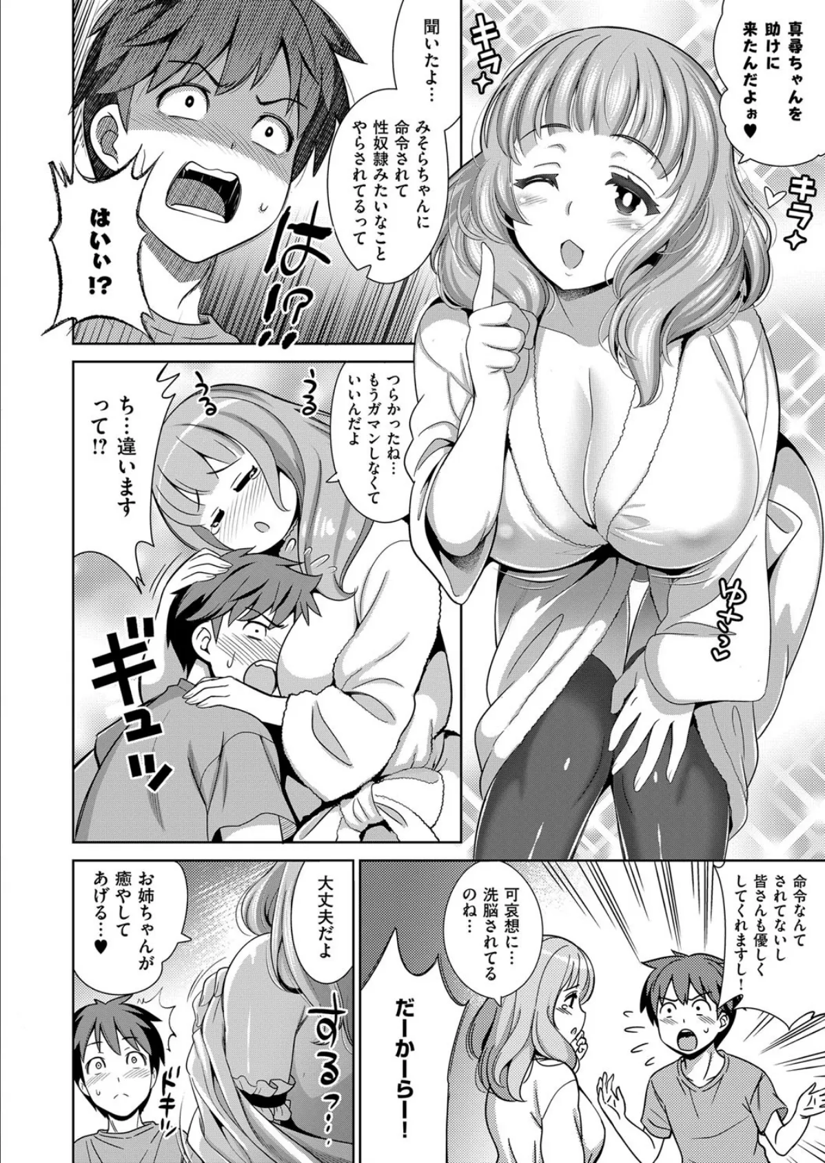 とろいめらい♪ （4） 6ページ