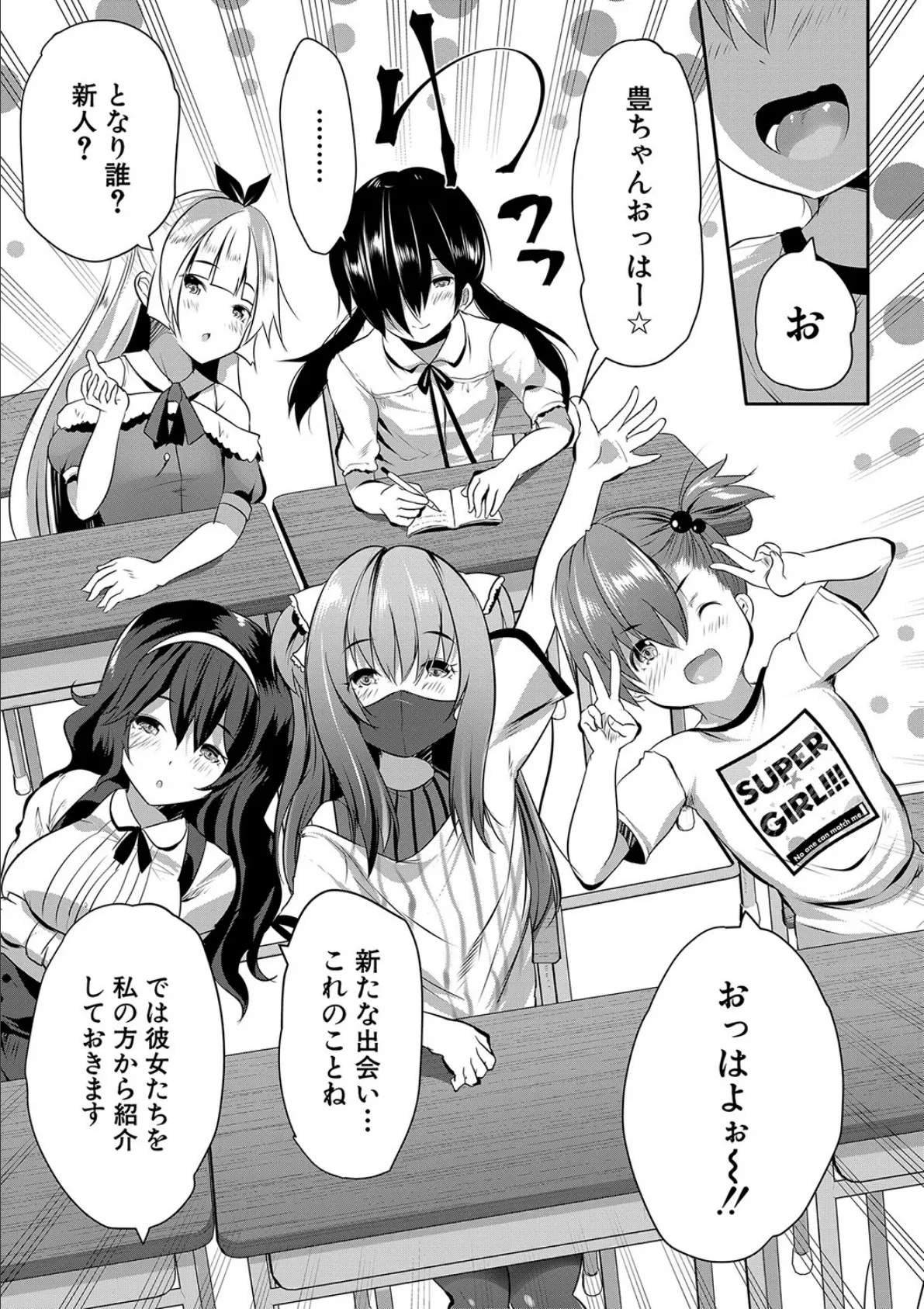 ハーレム処女学級【1話試し読み付き】 教え子はS級少女たち 5ページ