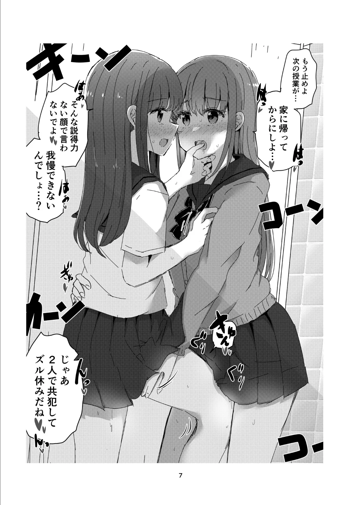 この百合がスキ！ 総集編3 7ページ