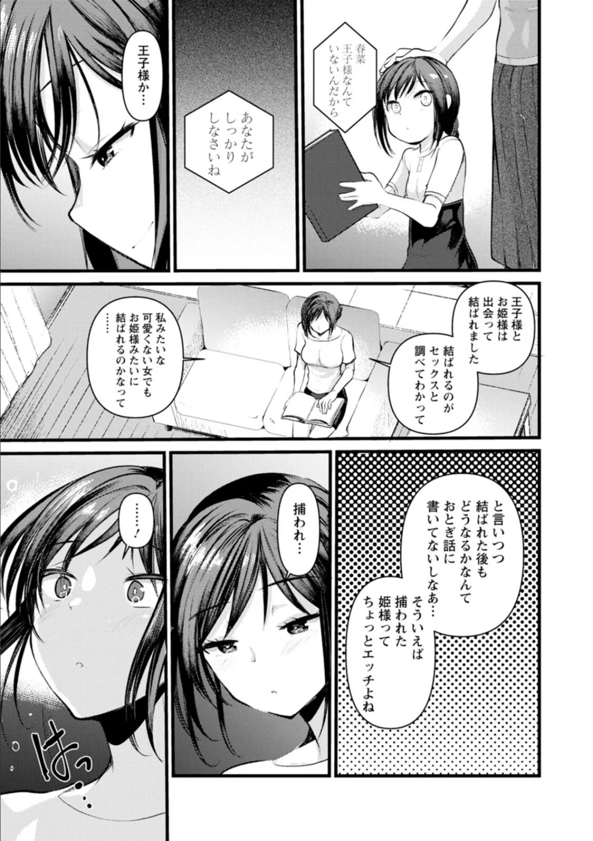 新妻さんのこじらせエロ日記 29ページ