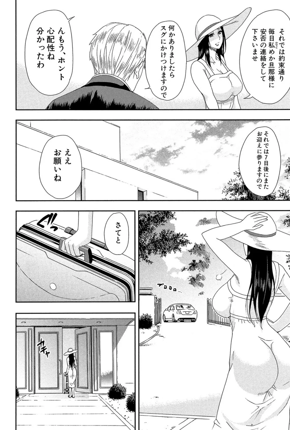 人恋し、妻【1話立ち読み付き】 4ページ