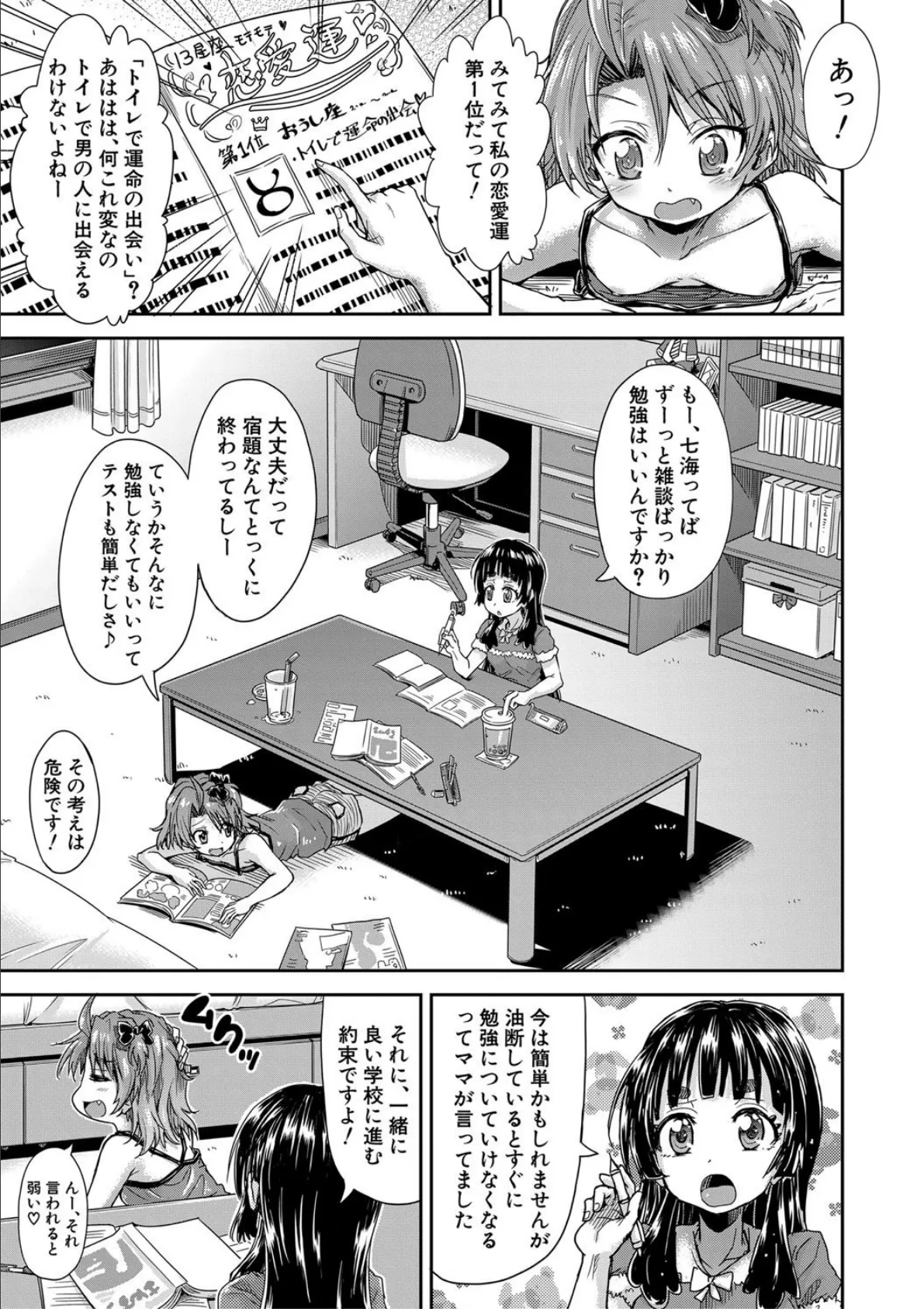 経験済みだよ、私たち【1話立ち読み付き】 3ページ