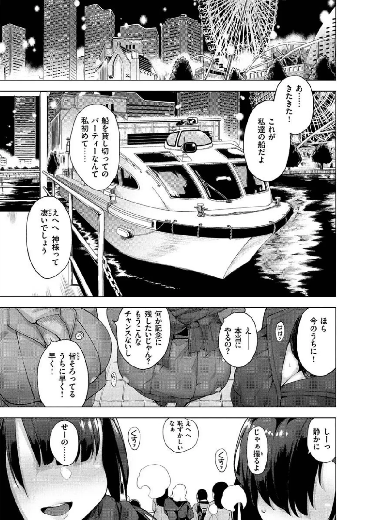 集団痴●電車 21ページ