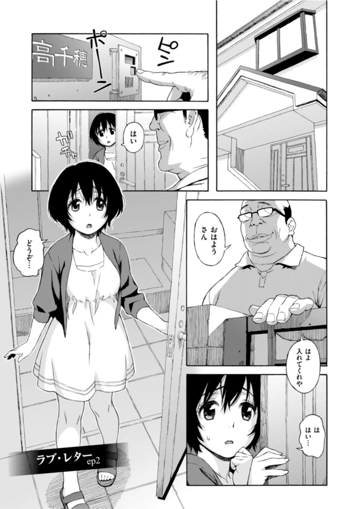 千鶴ちゃん肉便器化計画 11ページ