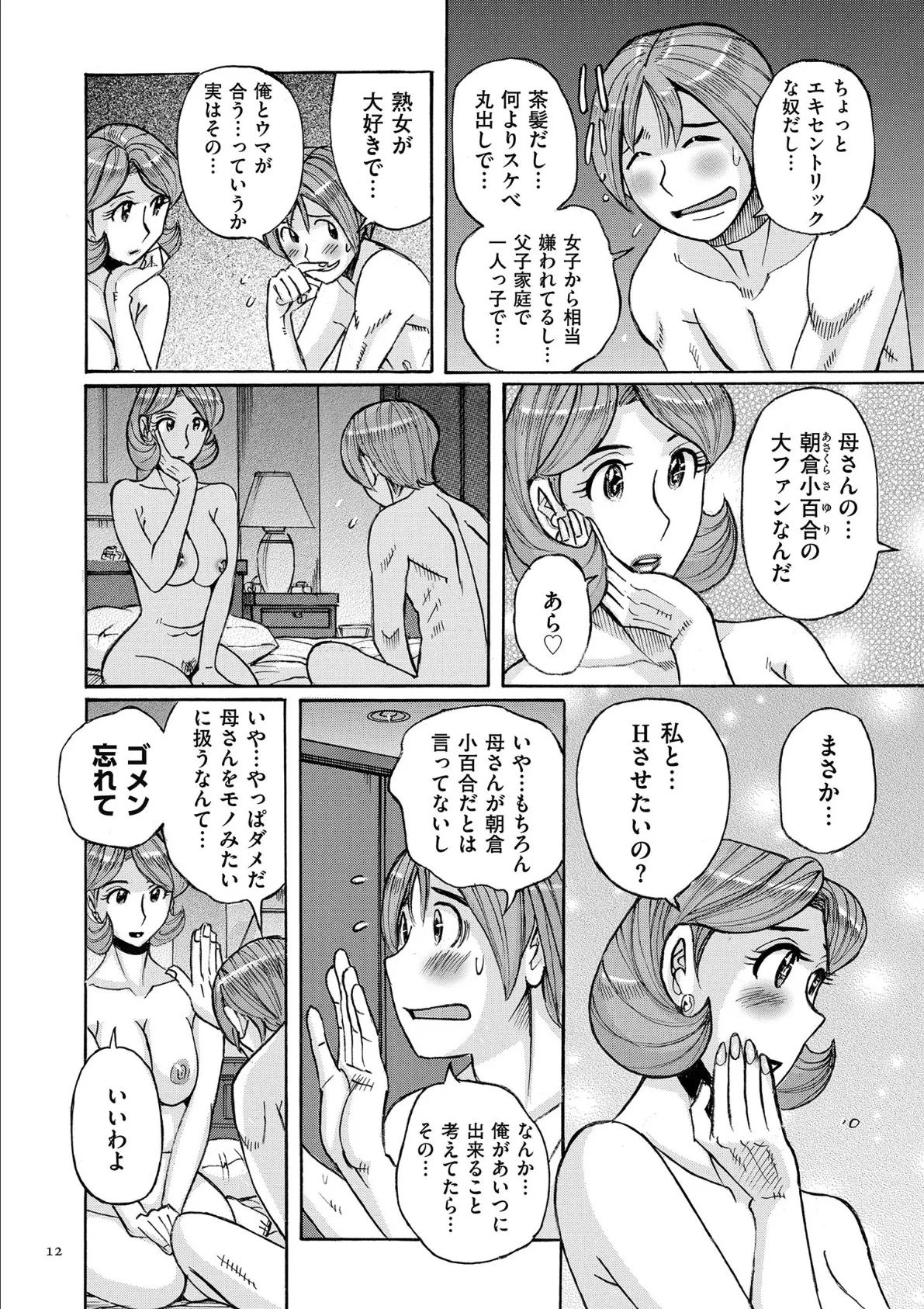 俺の母さんがいつまでもエロすぎる 10ページ