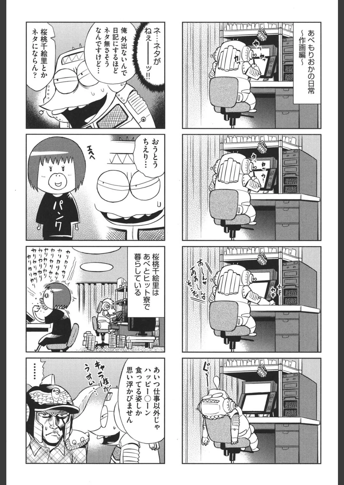 あべもりおかの…（仮） 4ページ