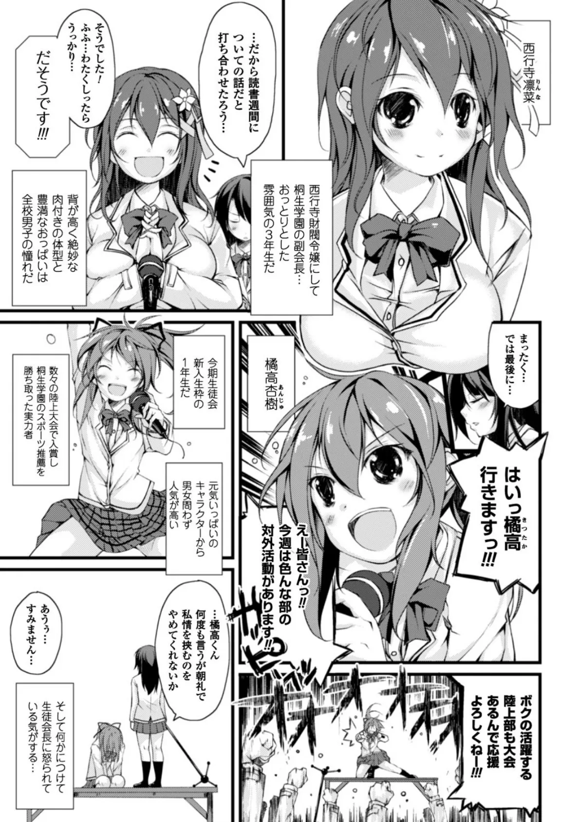 クーマゾ！ しつけて生徒会長 COMIC Edition 5ページ