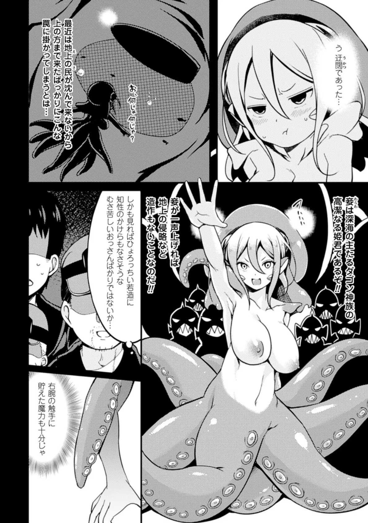 二次元コミックマガジン 人外娘孕ませ 気高き牝たちは人間子種に屈服する Vol.1 10ページ