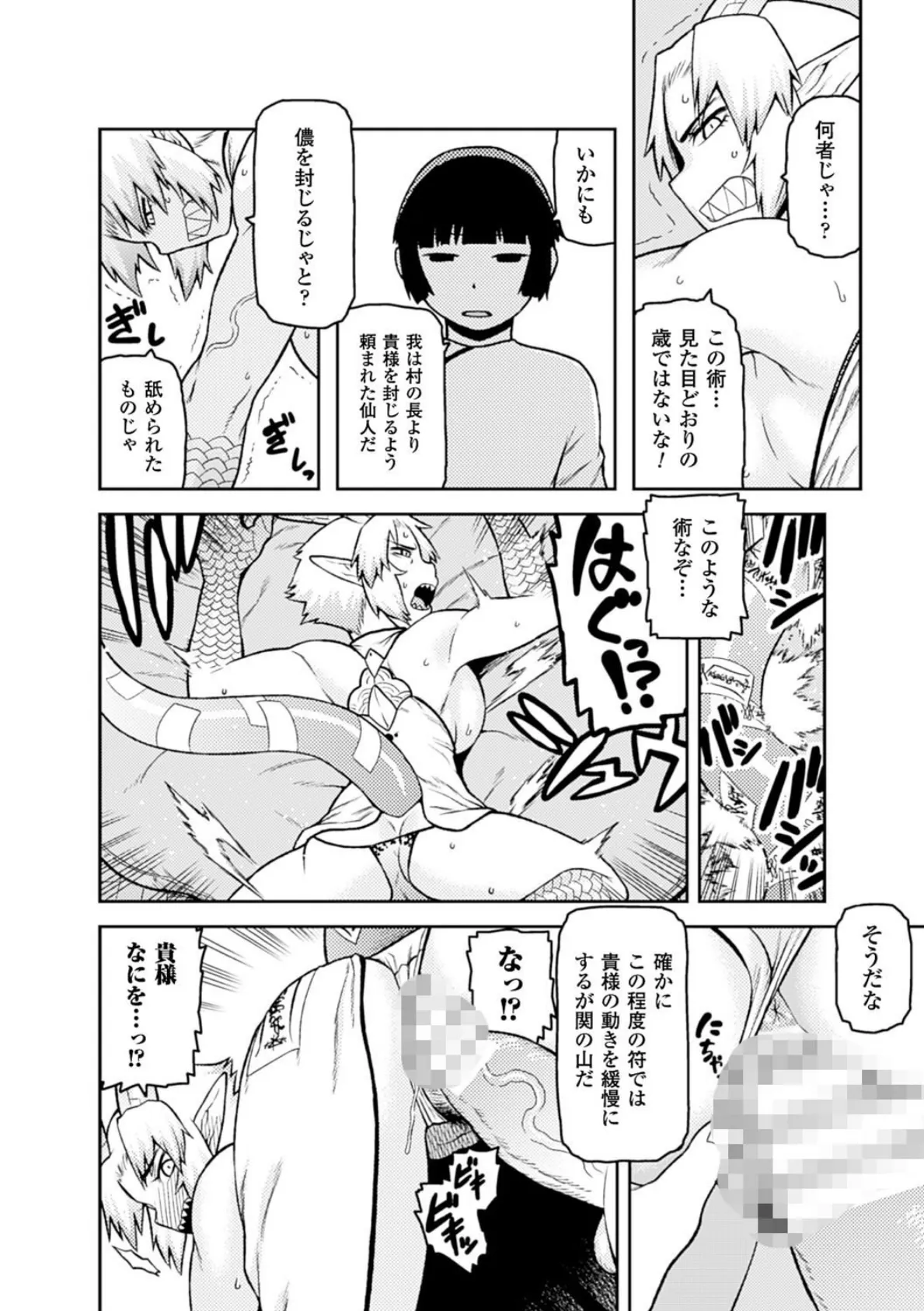 二次元コミックマガジン 人外娘孕ませ 気高き牝たちは人間子種に屈服する Vol.1 22ページ