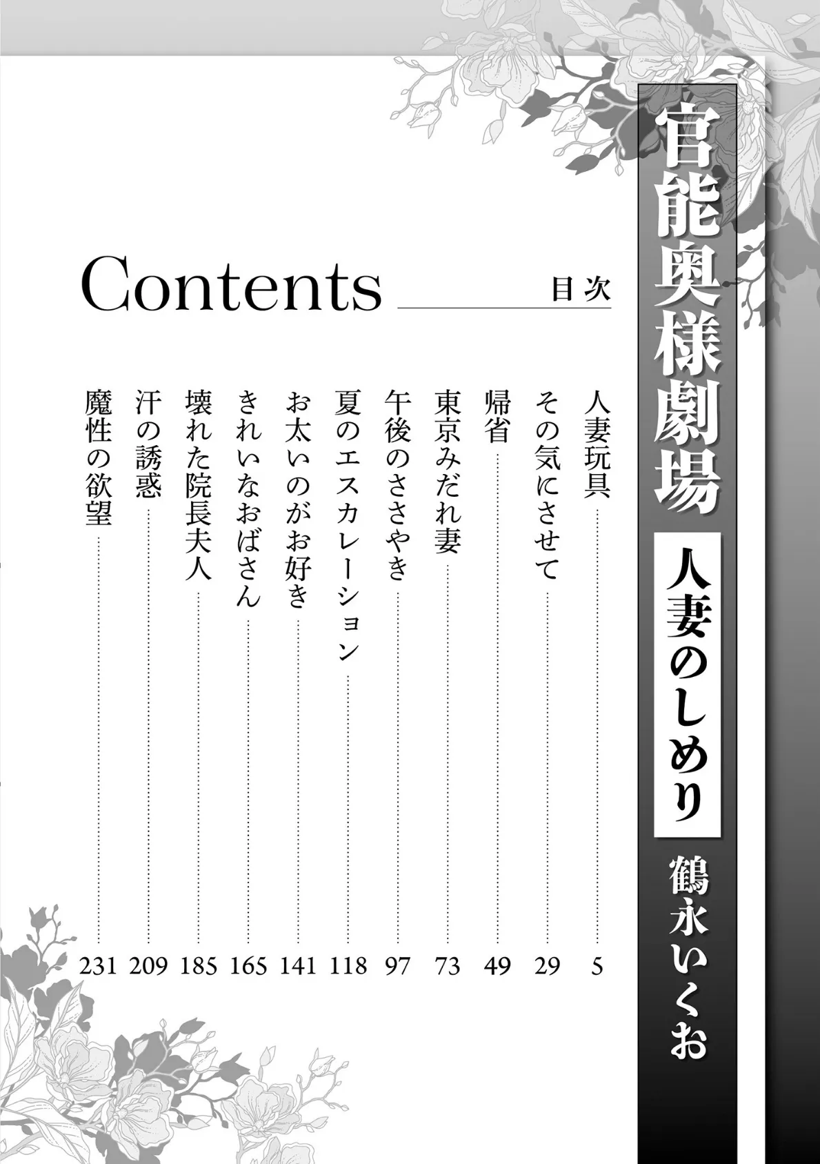 官能奥様劇場 人妻のしめり 4ページ