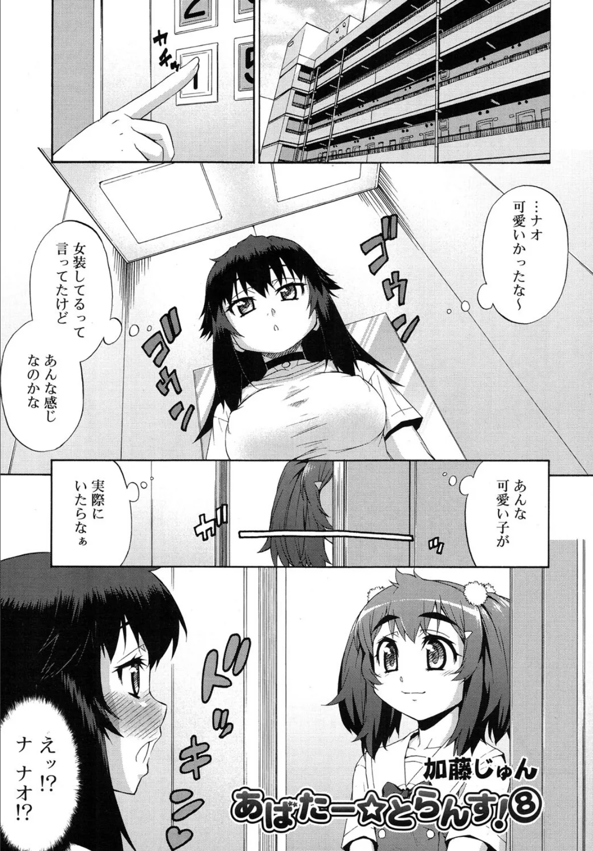 あばたー★とらんす！（8） 1ページ