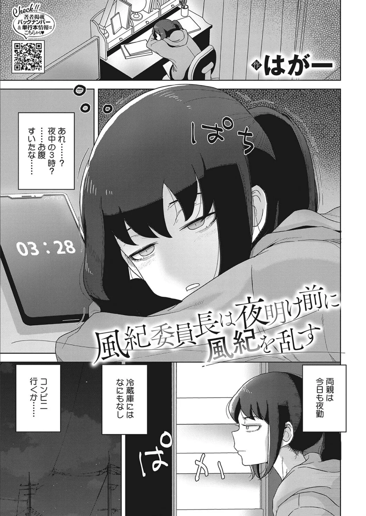 風紀委員長は夜明け前に風紀を乱す 1ページ