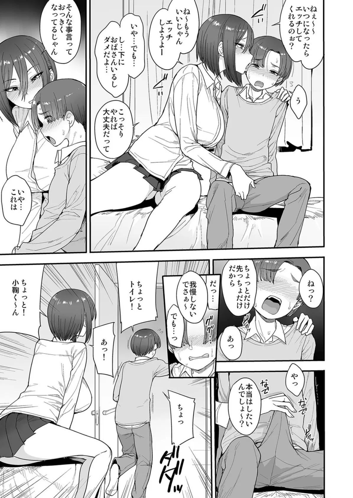 お隣のサキュバス母娘に魅入られました 3 7ページ