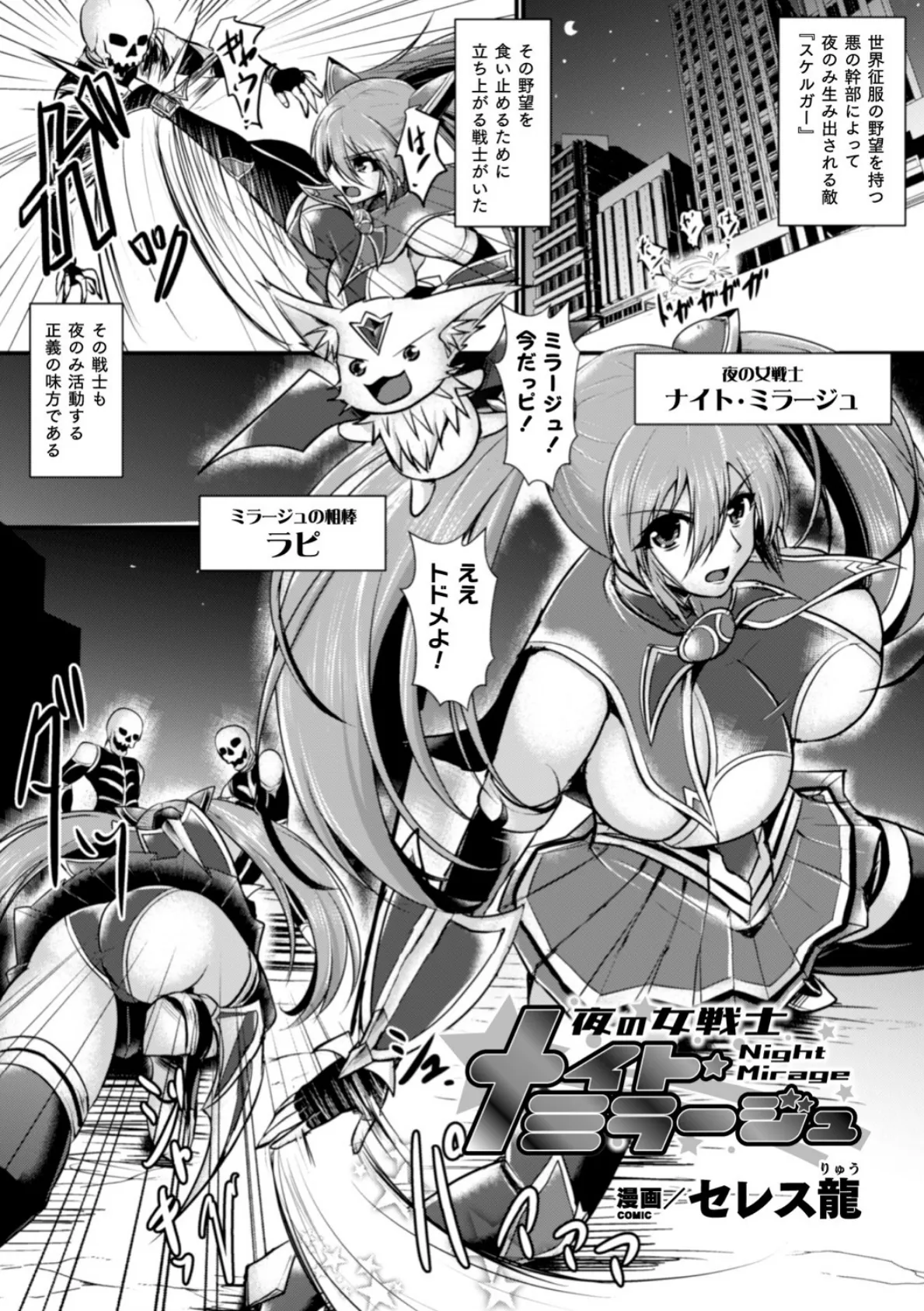 二次元コミックマガジン ふたなり触手搾精 射精快楽に溺れるヒロインたち Vol.1 19ページ