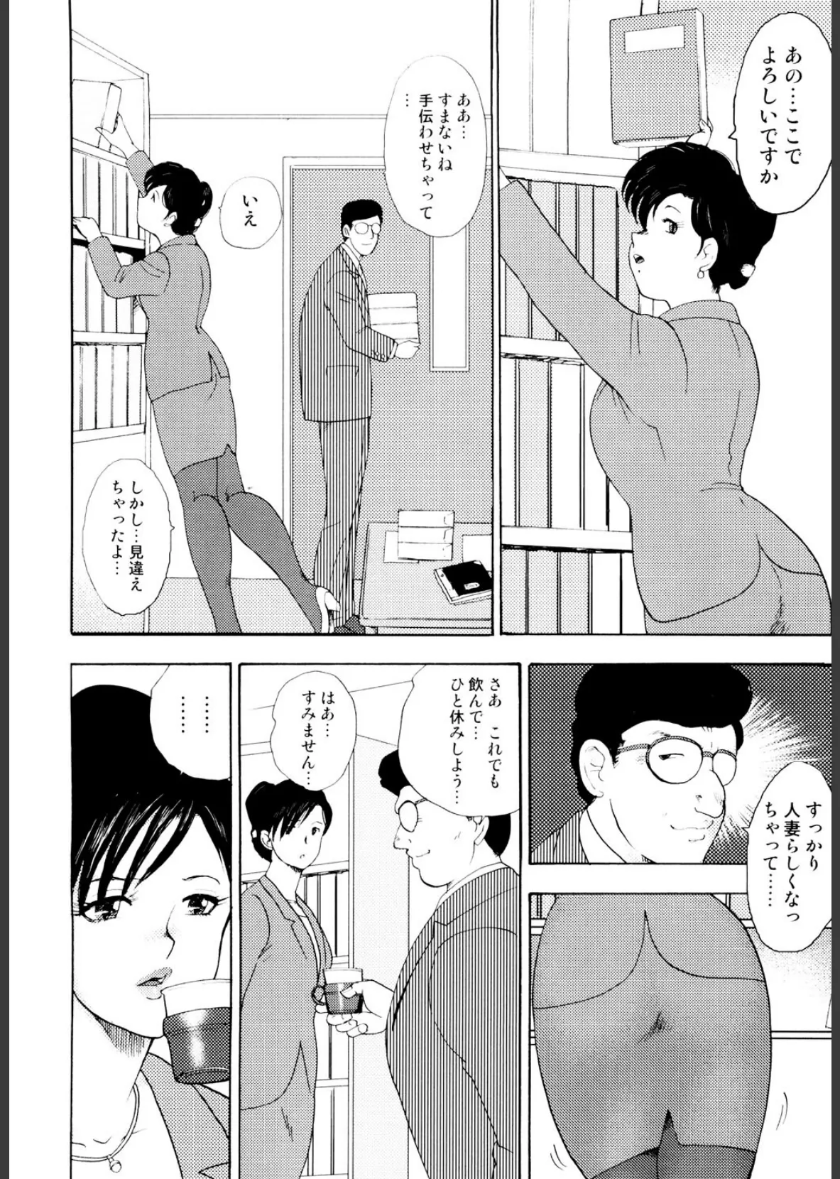 社畜妻・れいこ 9ページ