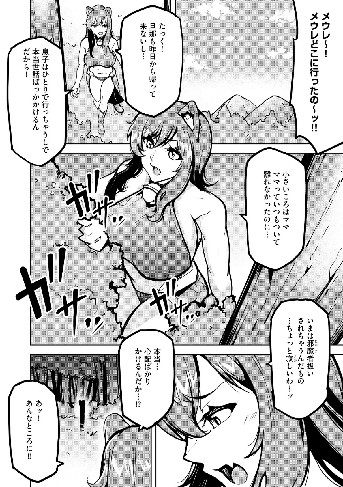 人妻屈辱しつけ譚 12ページ