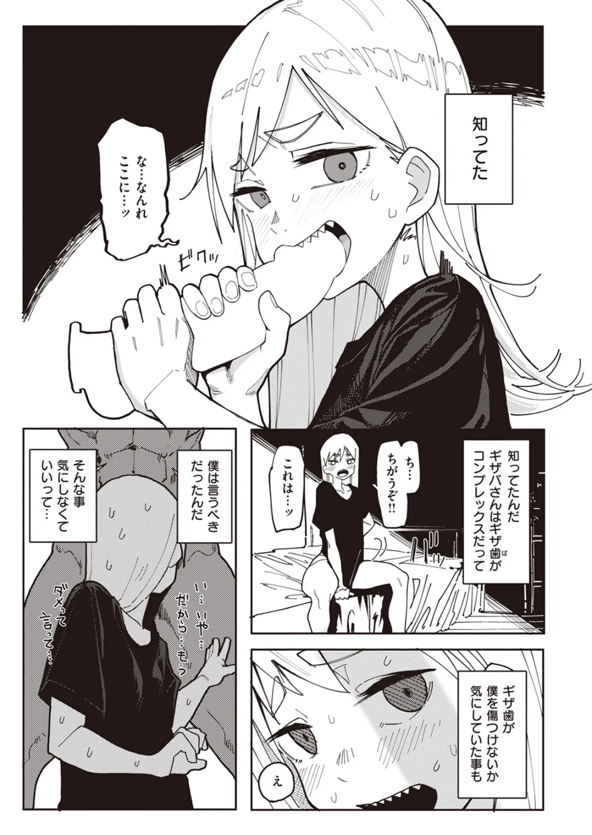 COMIC X-EROS ＃104 7ページ