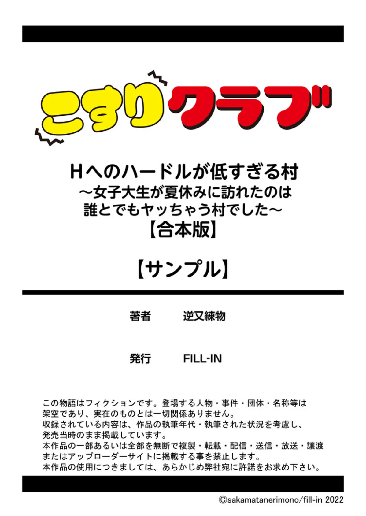 Hへのハードルが低すぎる村 〜女子大生が夏休みに訪れたのは誰とでもヤッちゃう村でした〜【合本版】 13ページ