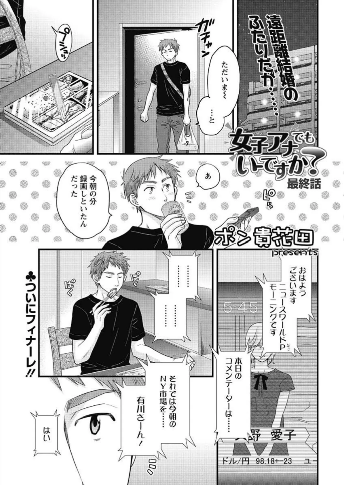 女子アナでもいーですか？（24） 1ページ