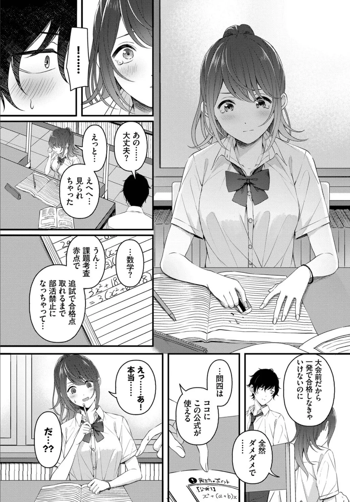 月と向日葵 4ページ