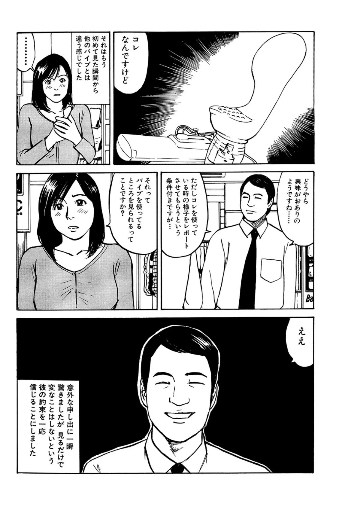 貞淑妻のミダラな性態 9ページ