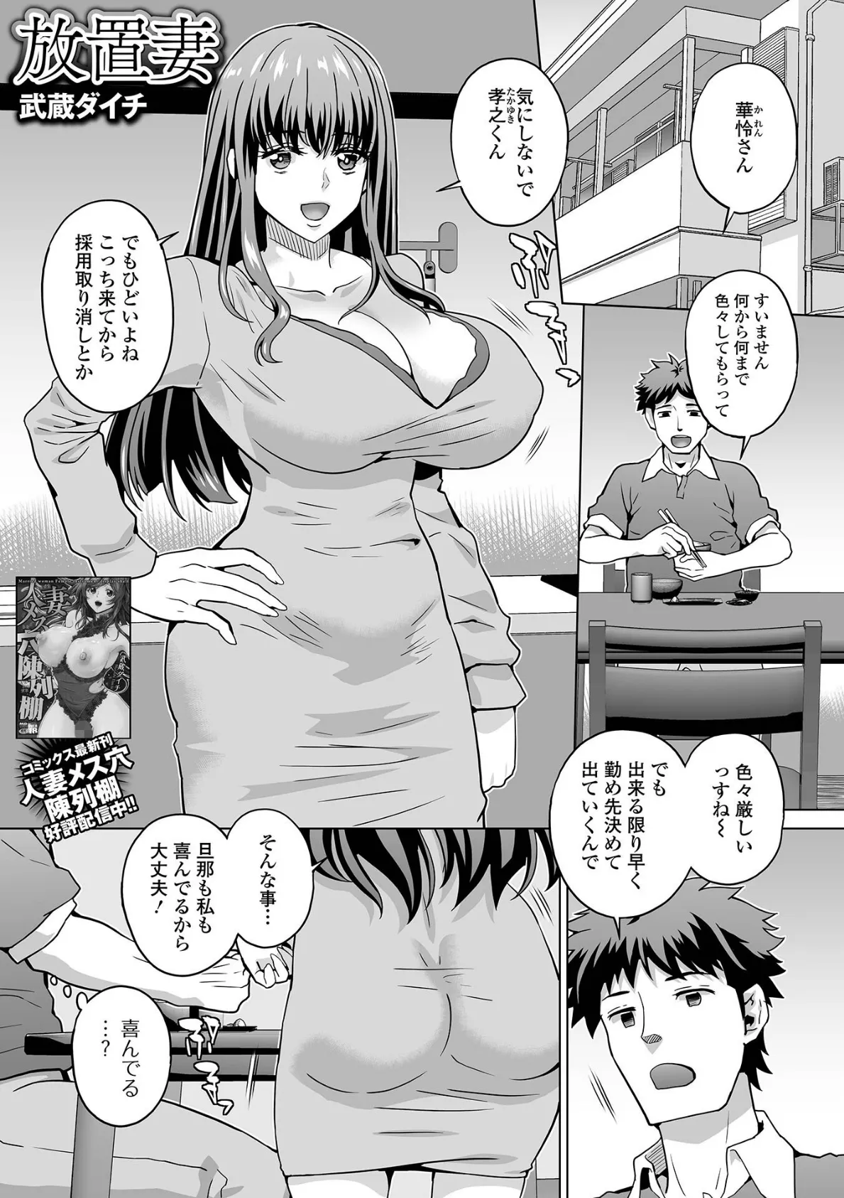 放置妻 1ページ