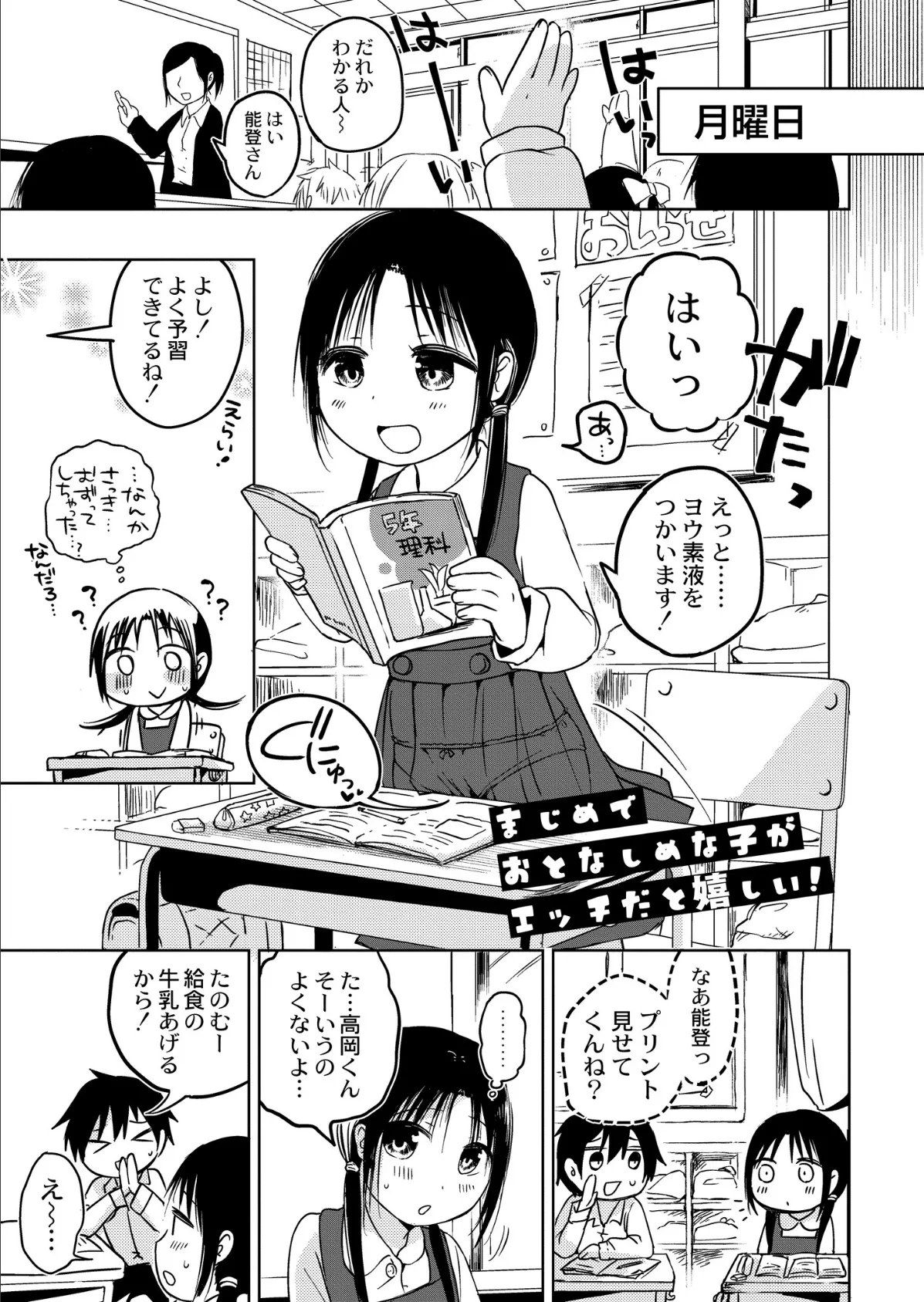 ののかちゃんの放課後発育実習