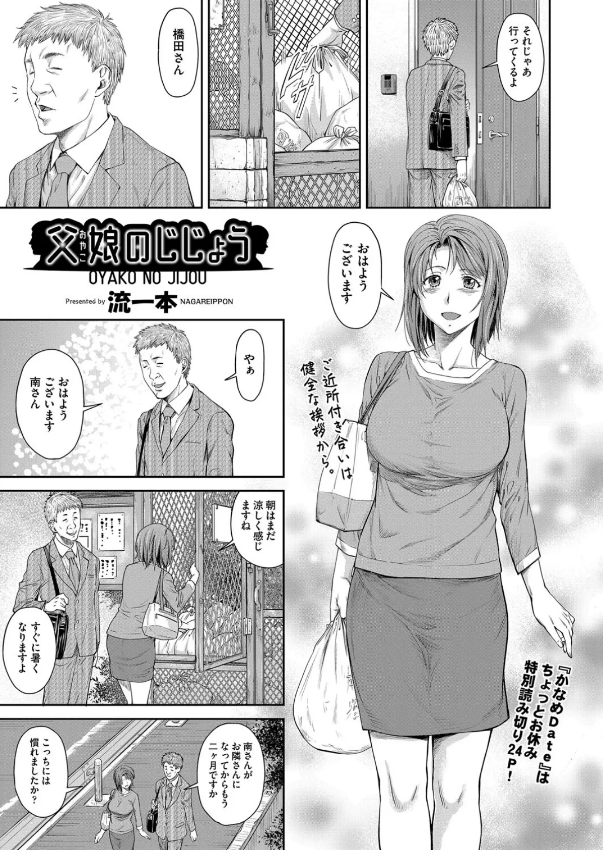 父娘（おやこ）のじじょう 1ページ