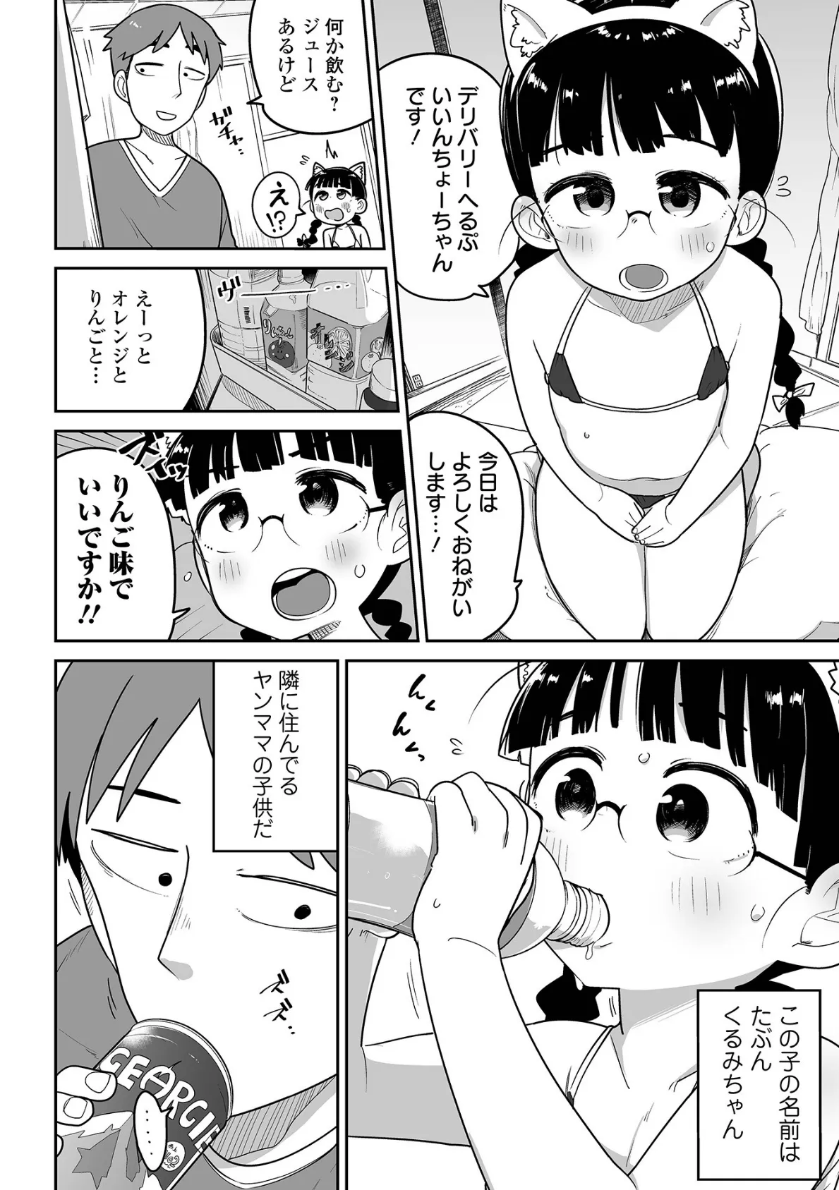 コミックMate L Vol.51 8ページ