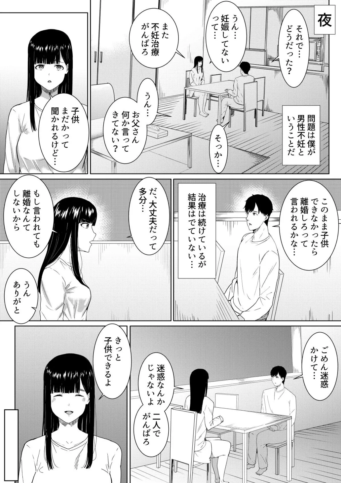 【18禁】妻に兄と子作りしてもらいました 5ページ