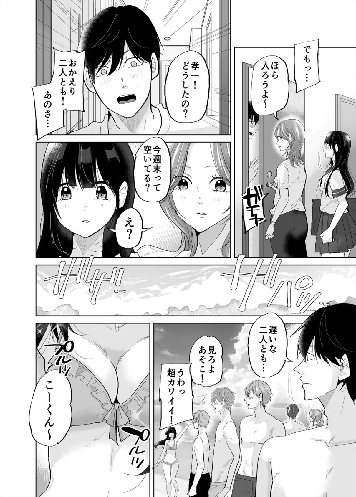 1日1回、姪と浮気の時間です〜婚約者がいるのにJKと泥沼SEXに溺れて（4） 4ページ