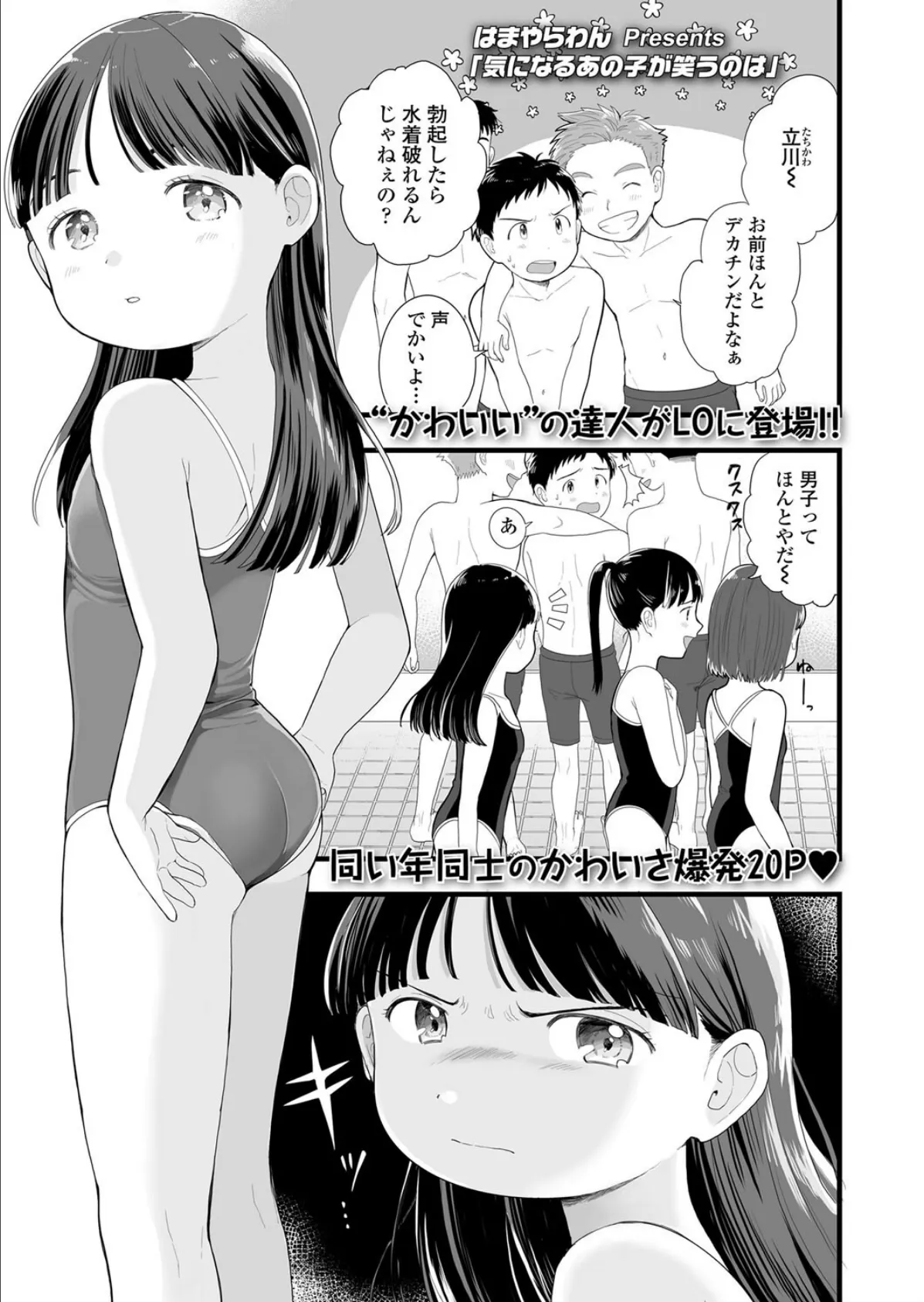 気になるあの子が笑うのは