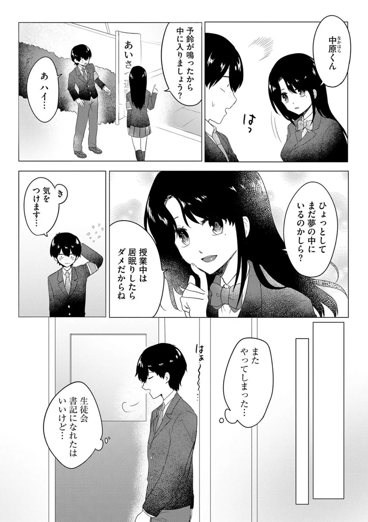 全部知ってるんだから 〜俺とヤりたい幼馴染と後輩が先輩との恋を邪魔してくる〜【第1話】 6ページ