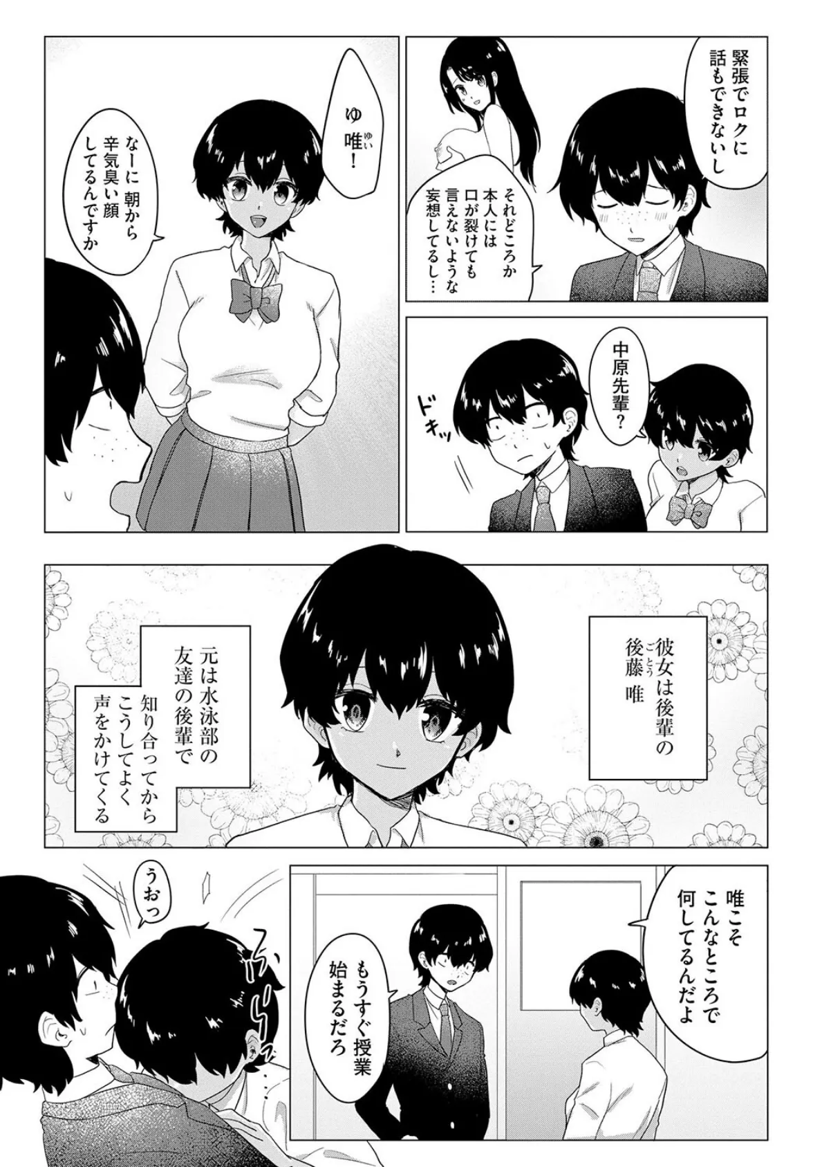 全部知ってるんだから 〜俺とヤりたい幼馴染と後輩が先輩との恋を邪魔してくる〜【第1話】 7ページ