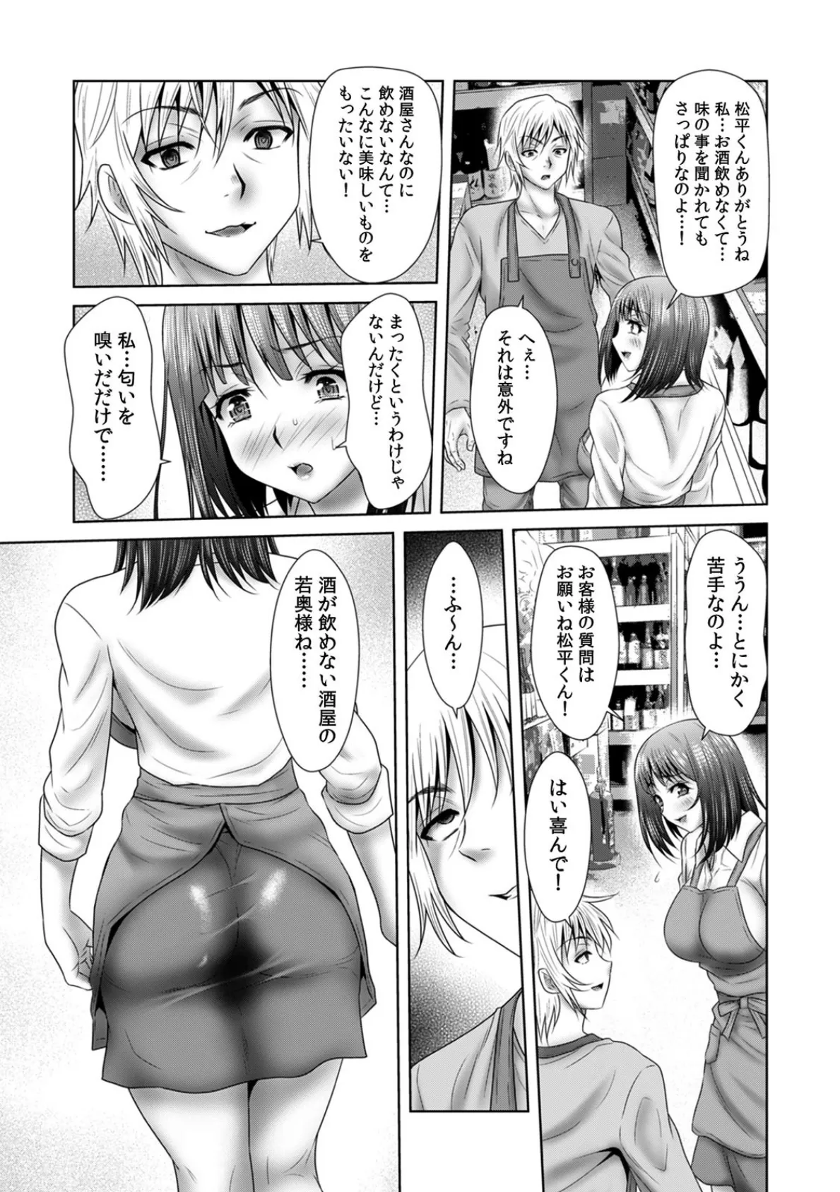 酔わされ挿入れられ泥●セックス〜身体が火照って感じすぎちゃう…〜【R-18合本版】 9ページ