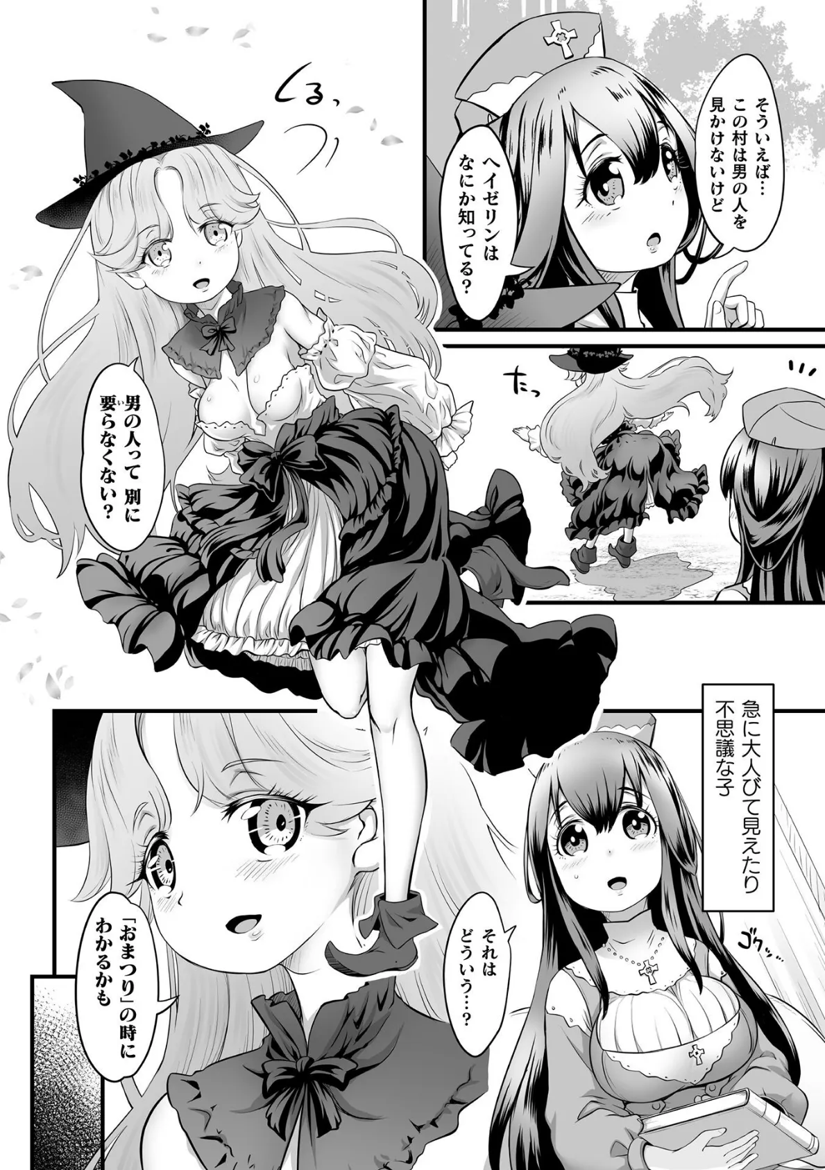 小さな村の小さな魔女【単話】 4ページ